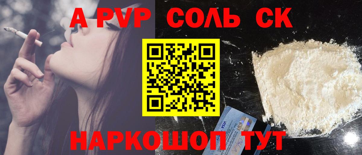 Альфа ПВП Соль Кизляр