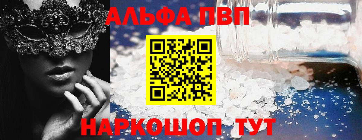 Кизляр  APVP Соль  А ПВП  Вход с VPN  Alfa_PVP СК  купить наркотики сайты  A PVP мука 