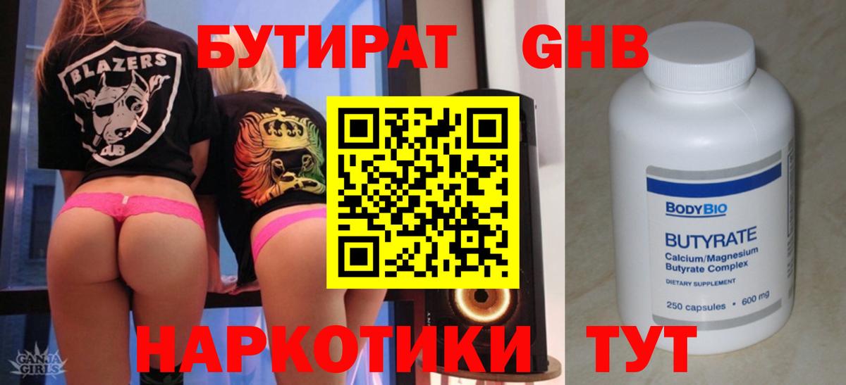 Бутират жидкий экстази Кизляр