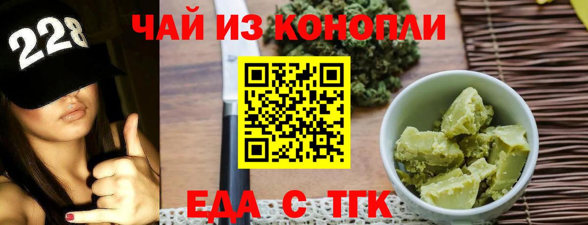 Еда ТГК марихуана  Вход с VPN  Кизляр 