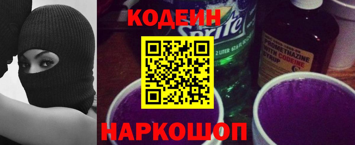 Кизляр  Кодеин Purple Drank  Вход с VPN 