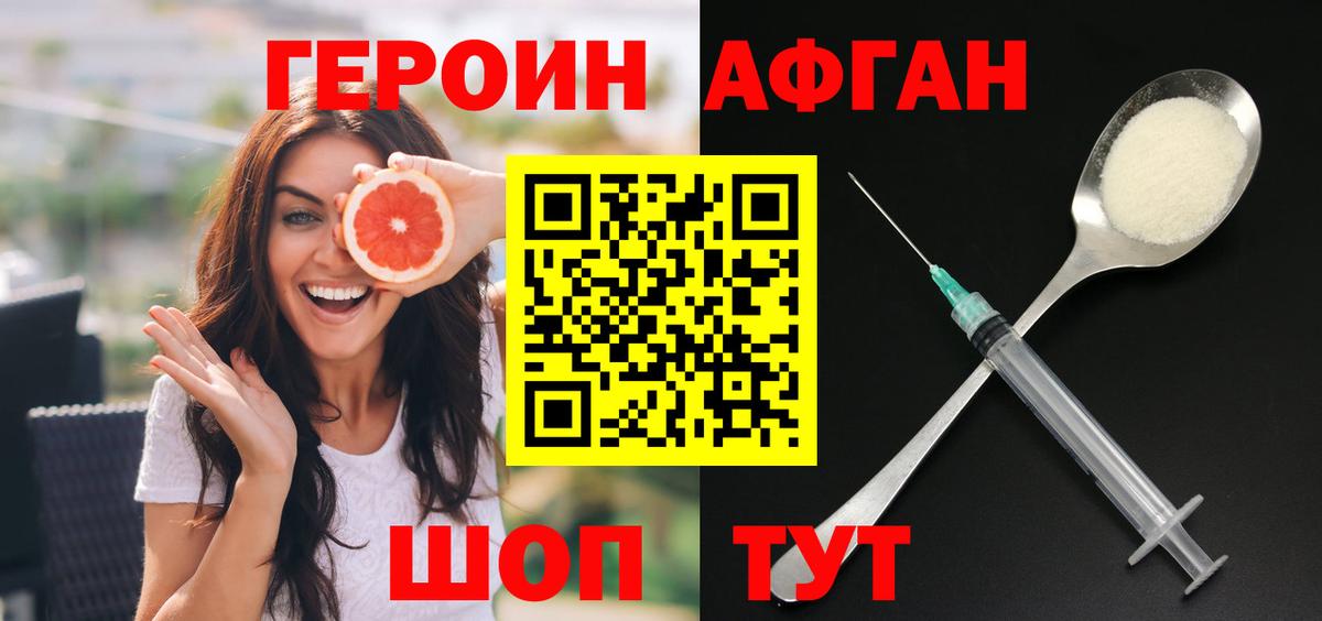 Героин  Вход с VPN  Кизляр  Героин белый 