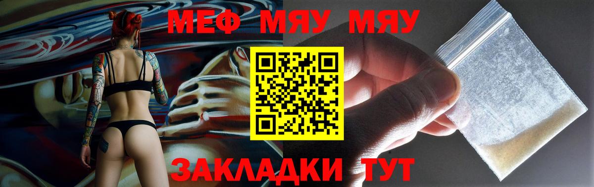 МЯУ-МЯУ mephedrone  Вход с VPN  МЕФ VHQ  МЯУ-МЯУ  Кизляр 